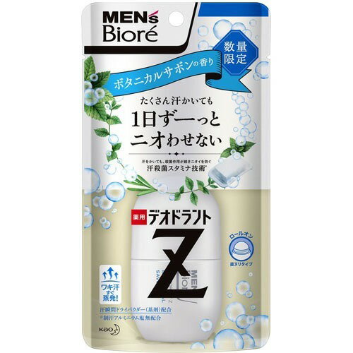 楽天市場】花王 メンズビオレZ 薬用デオドラント全身用スプレー