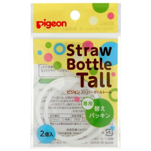 ピジョン ストローボトルトール 専用替えパッキン(2コ入)