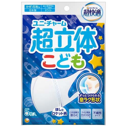 超快適マスク 超立体遮断タイプこども用ホワイト 不織布マスク(5枚入)