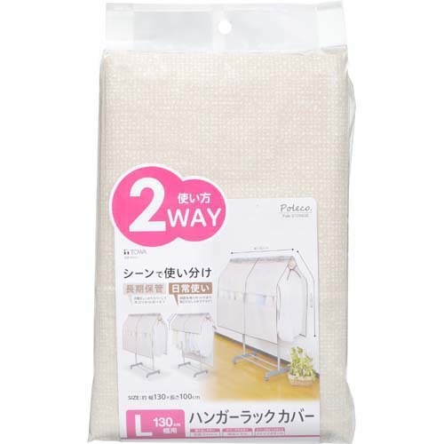 土日限定5％ポイントアップ｜Poleco 衣類カバー クローゼット 収納 ホコリよけ