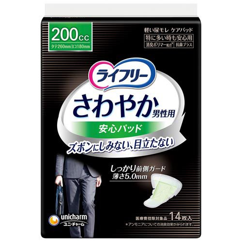 ライフリーさわやか男性用安心パッド200cc 男性用軽失禁パッド 26cm(14枚入)