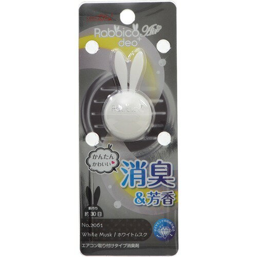 ダイヤックス ラビッコエアー消臭プラス ホワイトムスク(1.5g)