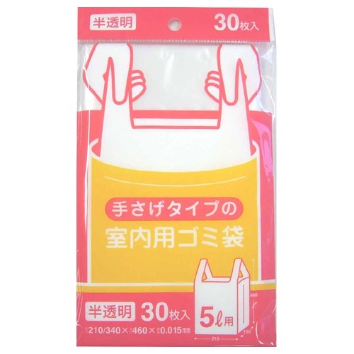 手さげタイプの室内用ゴミ袋 半透明(5L*30枚入)