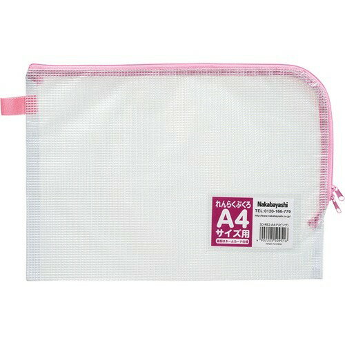 れんらくぶくろ/メッシュタイプ A4サイズ ピンク SD-RB2-A4-P(1コ入)