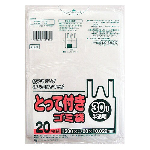 日本サニパック とって付きゴミ袋 半透明 30L