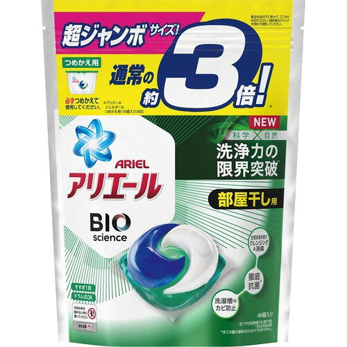アリエールBIOジェルボール部屋干し用 つめかえ超ジャンボサイズ 洗濯洗剤(46個入)