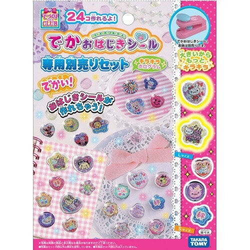楽天市場】タカラトミー でかおはじきシール専用別売りセット(1セット