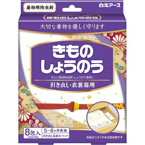 2個セット 白元アース 衣類防虫剤 きものしょうのう 引き出し・衣装ケース用 8包入 香り付き 着物 和服 虫よけ 5~6か月有効