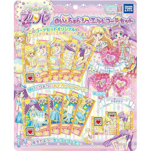 楽天市場】タカラトミーアーツ プリパラ ロゼットパクト ジュリィVer