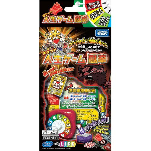 楽天市場】タカラトミー 人生ゲーム 極辛(1コ入) | 価格比較 - 商品