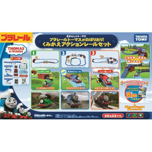楽天市場】タカラトミー プラレール トーマス トーマス&ニア 楽天市場】タカラトミー プラレール トーマス トーマス&ニア