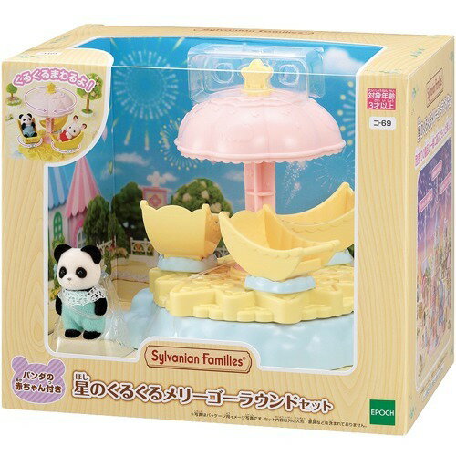 【外箱付き】シルバニア 赤ちゃん おまとめセット 楽天市場】エポック社 シルバニアファミリー 35TH 赤ちゃん忍者