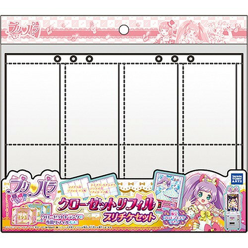 楽天市場】タカラトミー プリパラ プリチケファイルバッグ専用リフィル