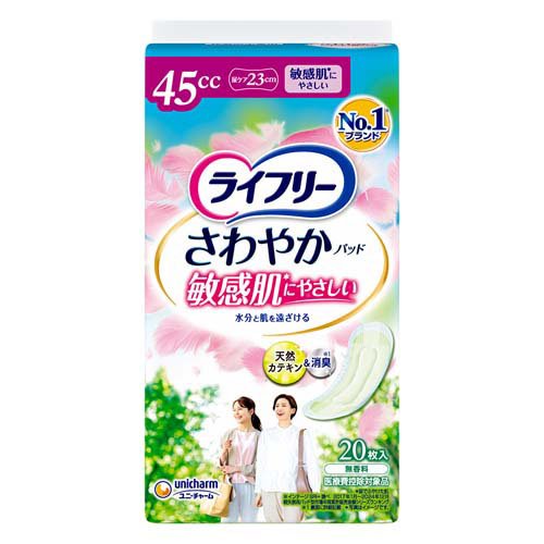 ライフリー さわやかパッド 敏感肌にやさしい 女性用 尿ケアパッド 45cc 中量用(20枚入)