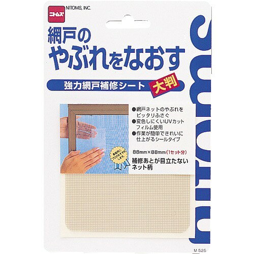強力網戸補修シート大判