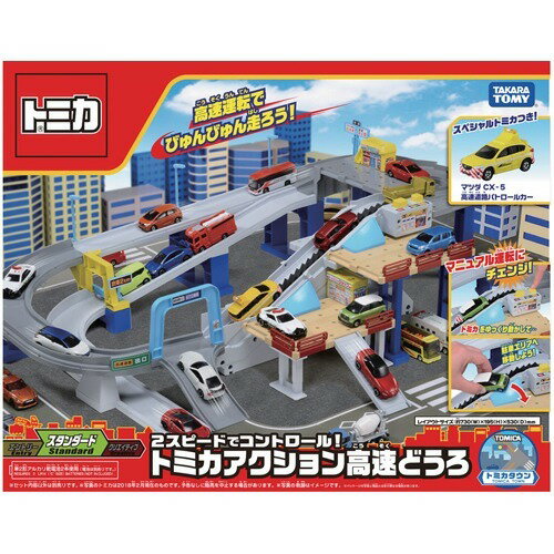 楽天市場】タカラトミー トミカ トミカシステム 3アクション