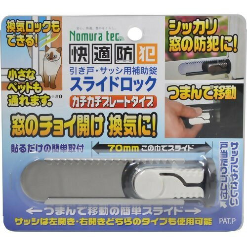 窓用防犯グッズ 窓用簡易補助鍵 防犯対策 スライドロック 両面テープで貼るだけの補助錠 換気 防犯 網戸 補助ロック