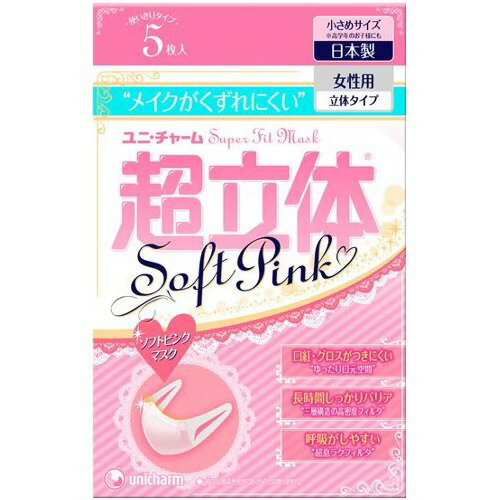 楽天市場】ユニ・チャーム 超立体マスク 女性用 小さめ ピンク(5枚入