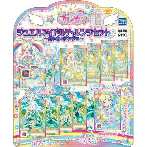 楽天市場】タカラトミーアーツ キラッとプリ・チャン プリ・チャン