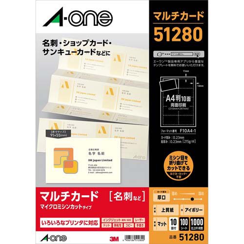 マルチカード 各種プリンタ兼用紙 アイボリー 厚口タイプA4判 10面 名刺サイズ 100シート(1,000枚)