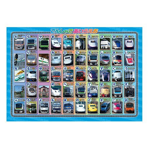 楽天市場】エポック社 ピクチュアパズル でんしゃであいうえお 26-635