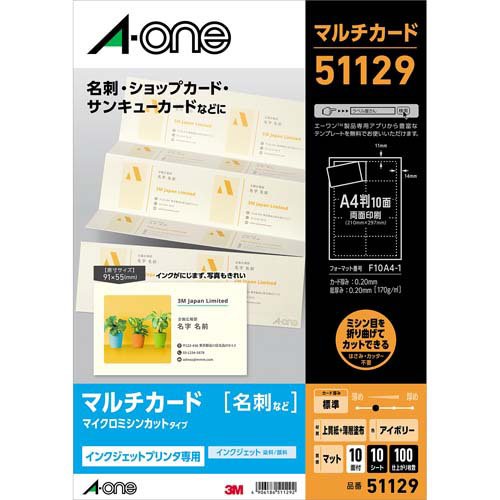 マルチカード インクジェットプリンタ専用紙 両面クリアエッジタイプ アイボリーA4判 10面 名刺サイズ 10シート(100枚)