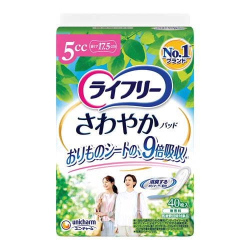 ライフリー さわやかパッド 5cc 女性用 尿ケアパッド 17.5cm(40枚)