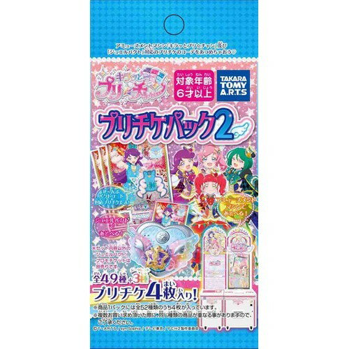 楽天市場】タカラトミーアーツ キラッとプリチャン プリチャン