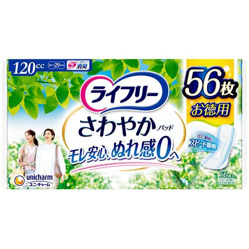 ライフリー さわやかパッド 120cc 女性用 尿ケアパッド 29cm(56枚入)