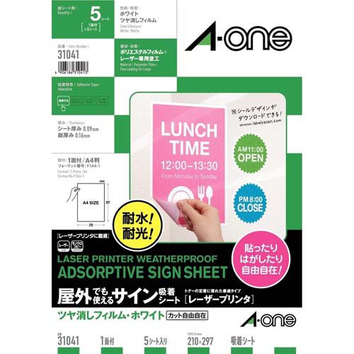 レーザープリンタ用 吸着シート 屋外でも使えるタイプ ホワイトフィルムA4判 ノーカット 5シート