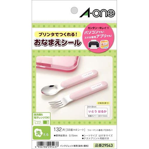 エーワン おなまえシール 洗える 食洗器 電子レンジ対応 インクジェット 33面 29543(4＆5シート)