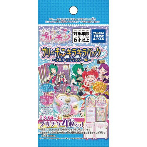 楽天市場】タカラトミーアーツ キラッとプリチャン プリチャン
