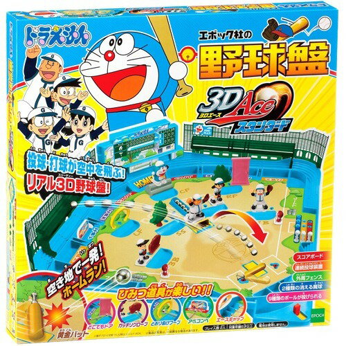 楽天市場】エポック社 ドラえもん野球盤(1セット) | 価格比較 - 商品