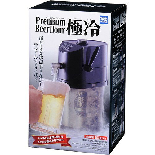 楽天市場】タカラトミーアーツ プレミアムビールサーバー 極冷(1セット