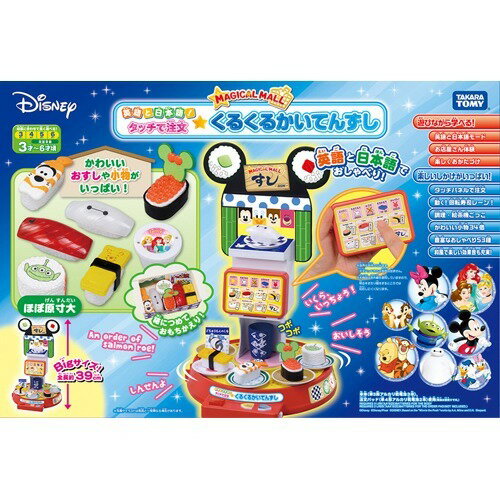 楽天市場】タカラトミー ディズニー マジカルモール 英語と日本語
