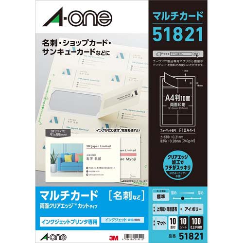 マルチカード インクジェットプリンタ専用紙 両面クリアエッジタイプ アイボリーA4判 10面 名刺サイズ 10シート(100枚)