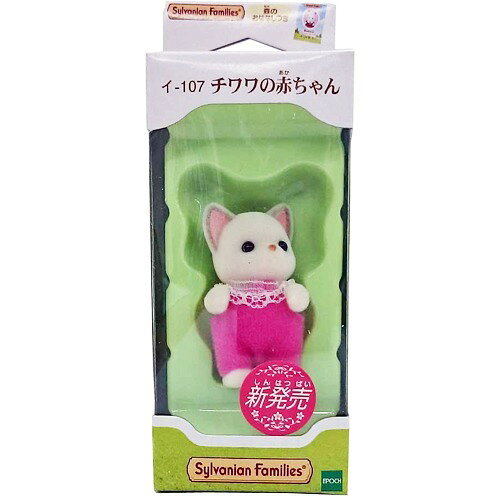 楽天市場】エポック社 シルバニアファミリー イ-107 チワワの赤ちゃん