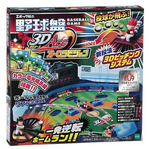 野球盤3Dエース モンスタースタジアム | エポック社