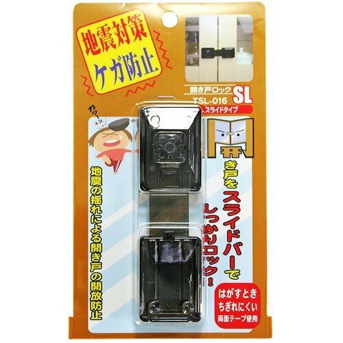 開き戸ロック スライドタイプ TSL-016(1コ入)