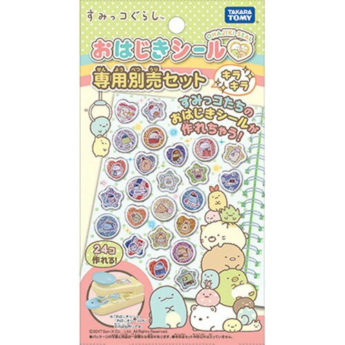 楽天市場】タカラトミー すみっコぐらし おはじきシール 専用別売り