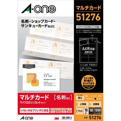 エーワン 名刺 用紙 マルチカード 白無地 厚口 A4 10面×100シート 1000枚分 51276