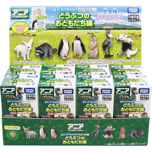 楽天市場】タカラトミー アニアくじ 2 どうぶつのこどもコレクション