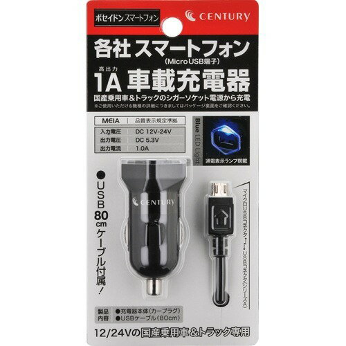 スマートフォン専用車載用充電器 ポセイドン(1コ入)