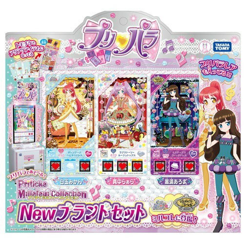 楽天市場】タカラトミー プリパラ プリチケ ミルフィーコレクション