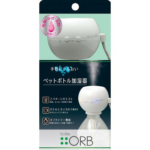 トップランド ペットボトル加湿器 オーブ ホワイト M7012-W(1台)