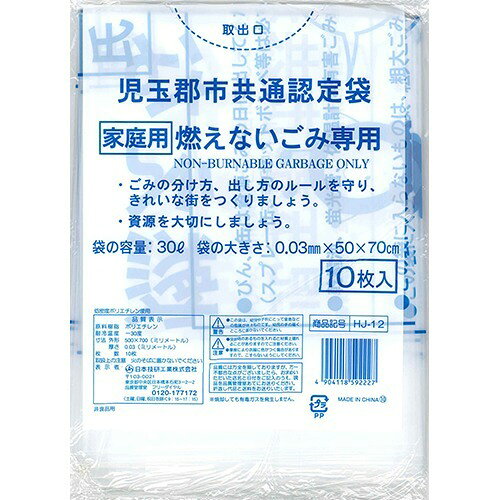 児玉郡市指定 燃えない ごみ袋 30L HJ-12(10枚入)