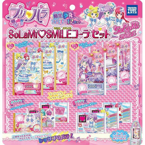 楽天市場】タカラトミーアーツ プリパラ ソラミスマイル コーデ