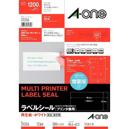 ラベルシール［プリンタ兼用］ 再生紙・ホワイトA4判 12面 四辺余白付 100シート(1,200片)