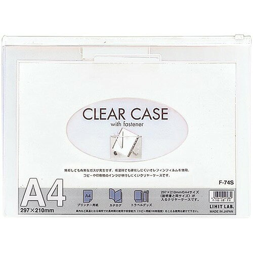クリヤーケース（ヨコ型） Ａ４・Ｓ型 白