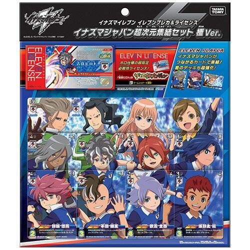 楽天市場】タカラトミー イナズマイレブン イレブンライセンス